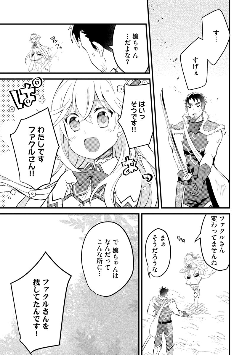 Oshikake Yusha Yome Yusha Ha Hochiku Sareta Ossan Wo Oikake, Slow Life Wo Oen Suru Chap 1 - Pic 15
