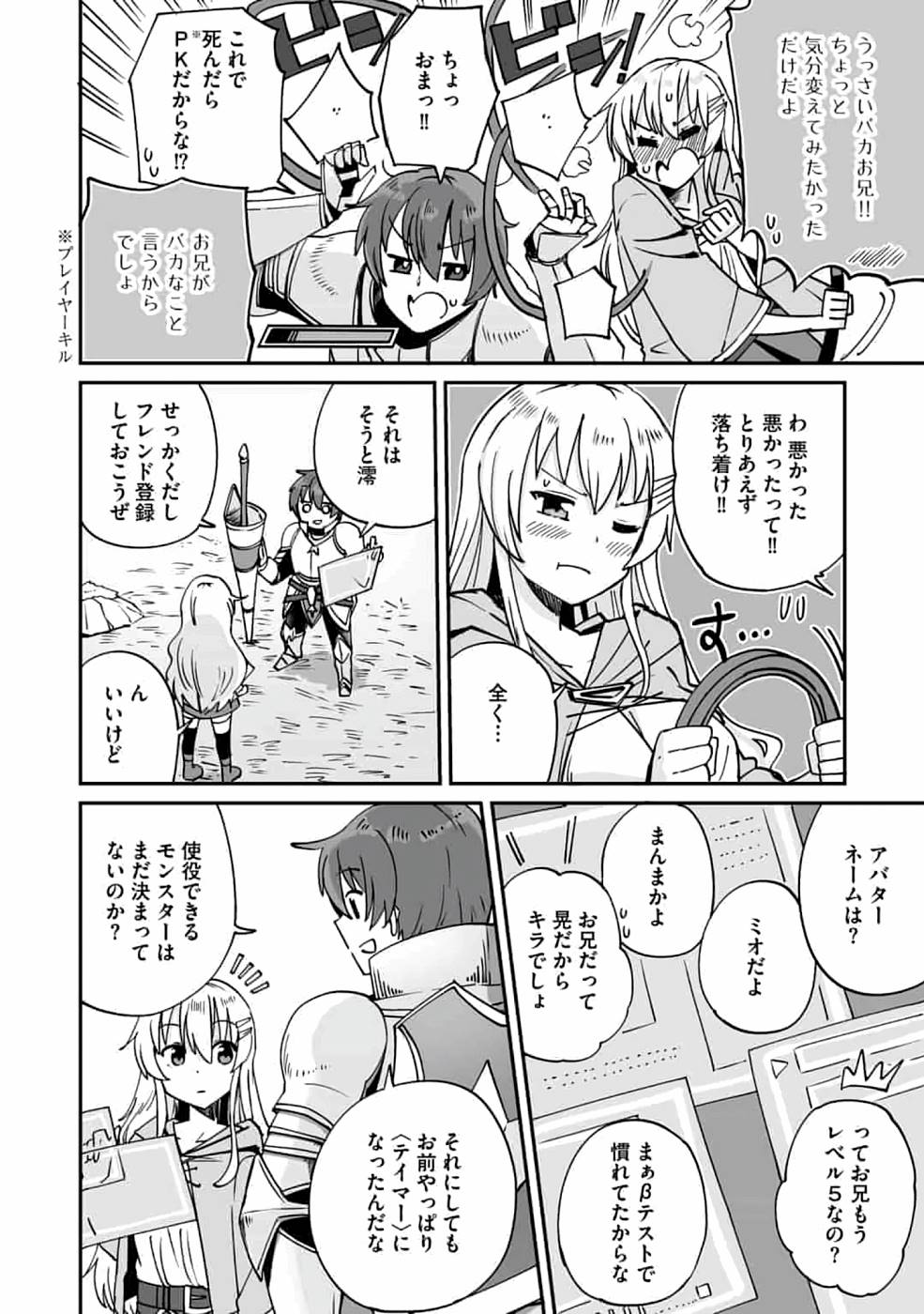 Read TEIMA-SAN NO VRMMO IKUSEI NISSHI Chapter 1 [High Quality / Full] - Page 20 - nicomanga.net