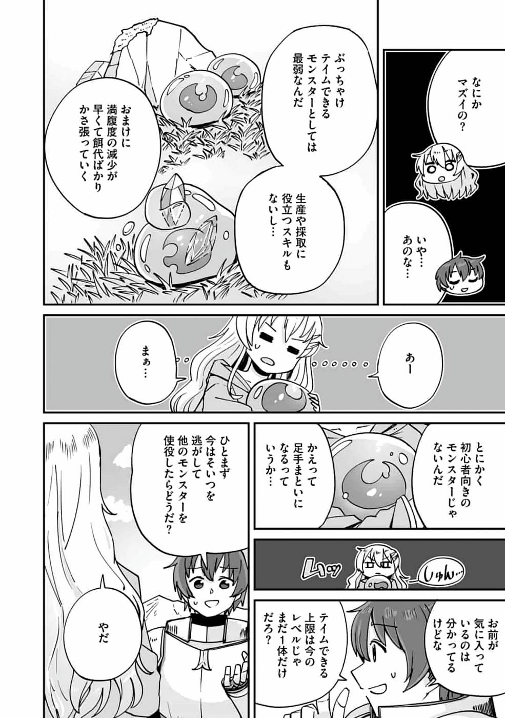 Read TEIMA-SAN NO VRMMO IKUSEI NISSHI Chapter 1 [High Quality / Full] - Page 22 - nicomanga.net