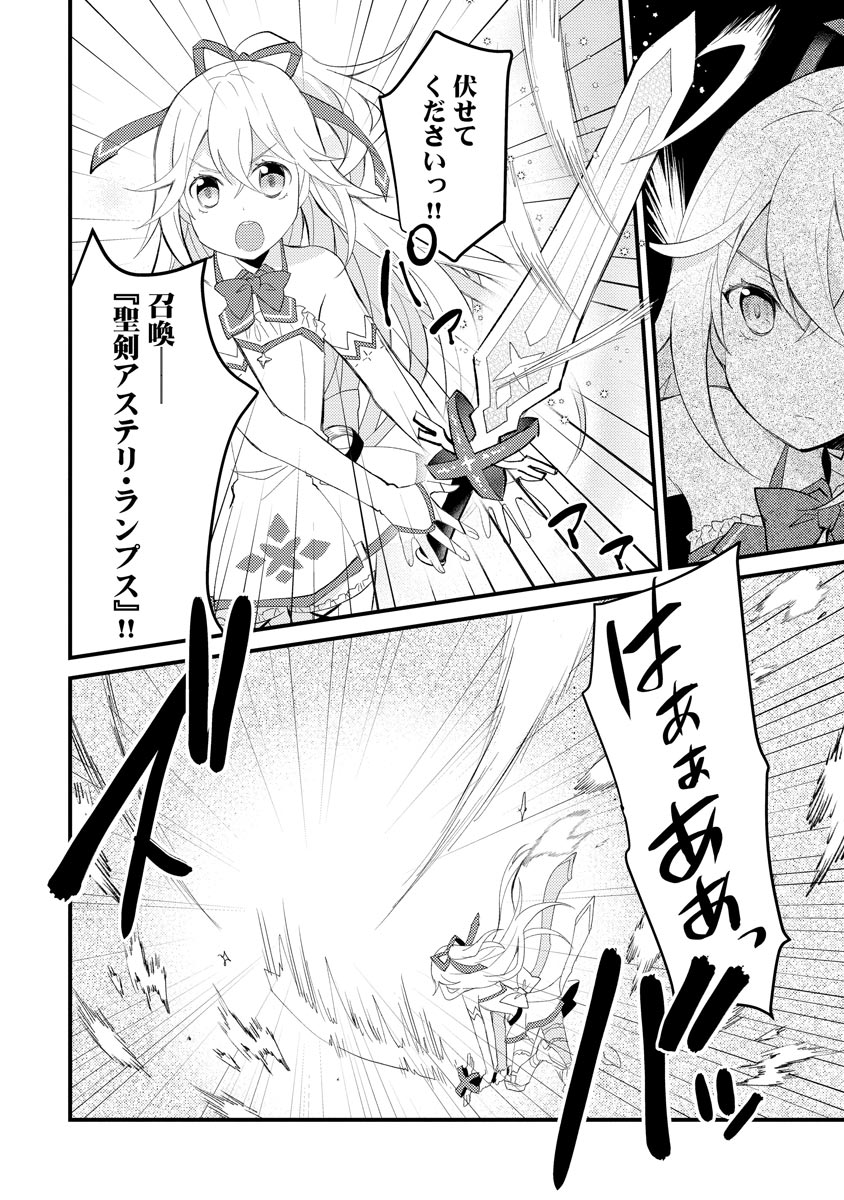 Oshikake Yusha Yome Yusha Ha Hochiku Sareta Ossan Wo Oikake, Slow Life Wo Oen Suru Chap 1 - Pic 14