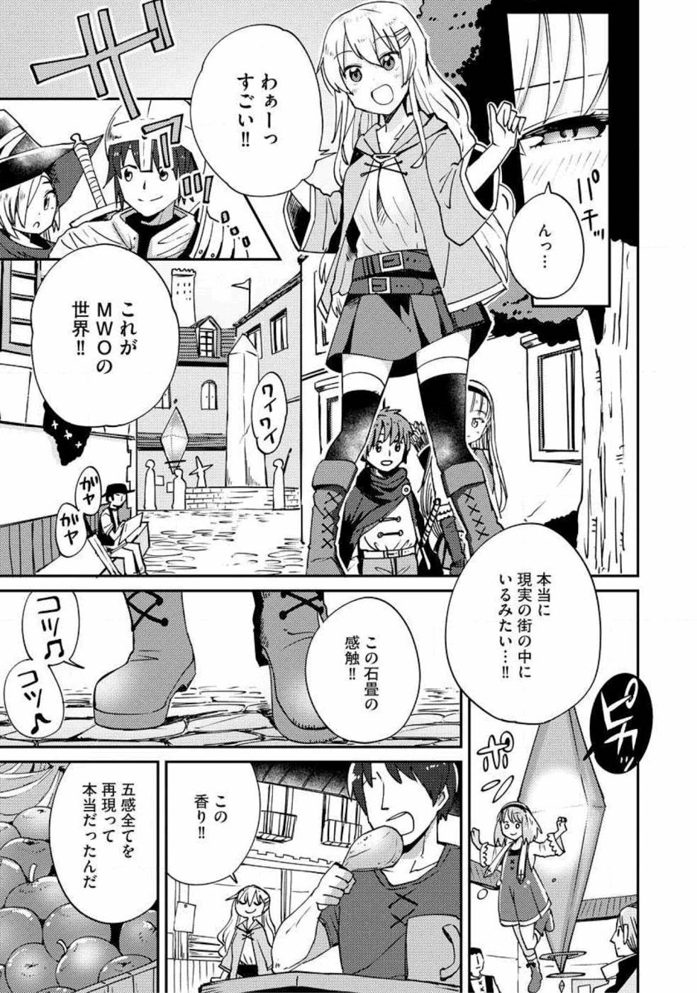 Read TEIMA-SAN NO VRMMO IKUSEI NISSHI Chapter 1 [High Quality / Full] - Page 5 - nicomanga.net