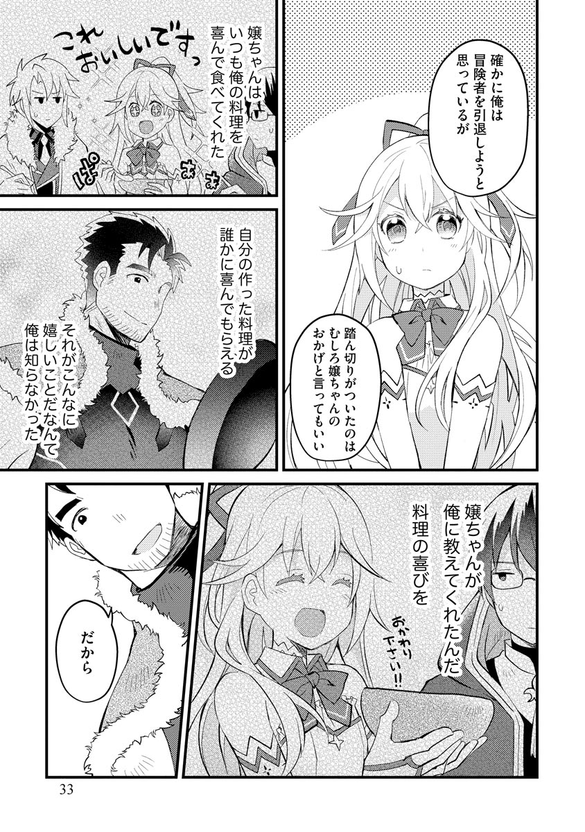 Oshikake Yusha Yome Yusha Ha Hochiku Sareta Ossan Wo Oikake, Slow Life Wo Oen Suru Chap 1 - Pic 31