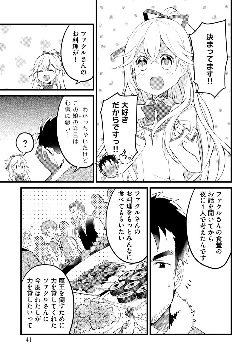 Oshikake Yusha Yome Yusha Ha Hochiku Sareta Ossan Wo Oikake, Slow Life Wo Oen Suru Chap 1 - Pic 39