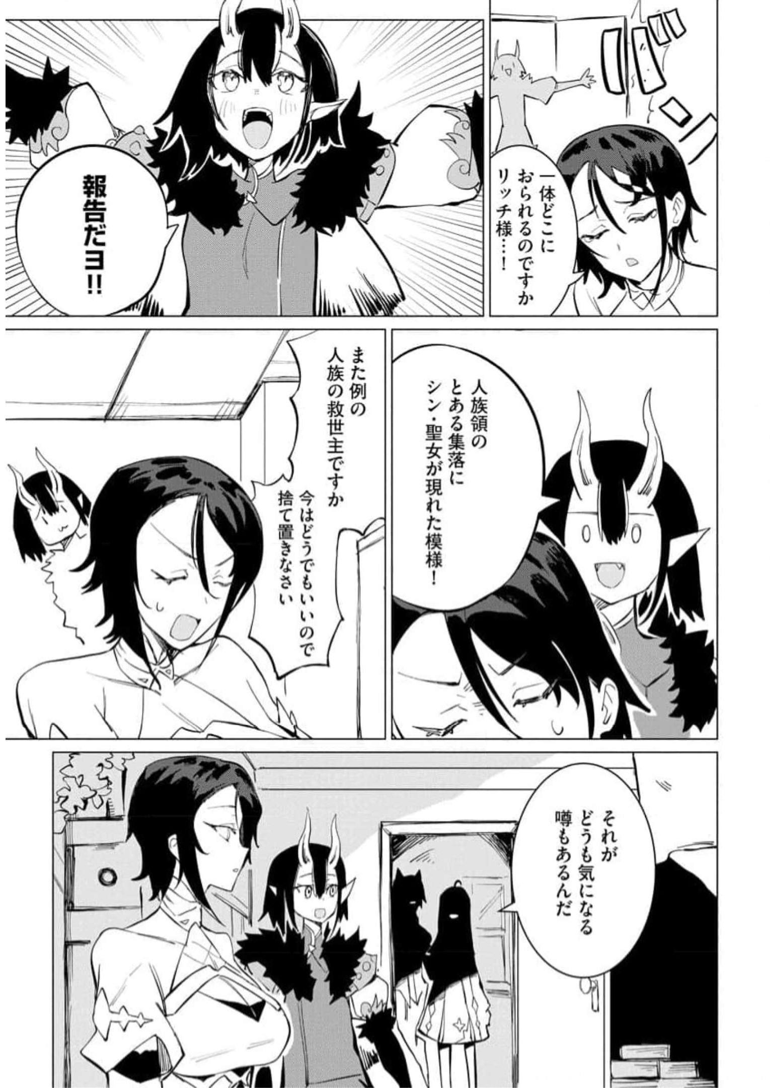 Read YUUSHA PARTY WO OIDASARETA SHIRYOU MAJUTSUSHI WA LICH NI NATTE MAOU-GUN DE DAISUKINA KENKYUU LIFE WO OKURU Chapter 12 [High Quality / Full] - Page 5 - nicomanga.net