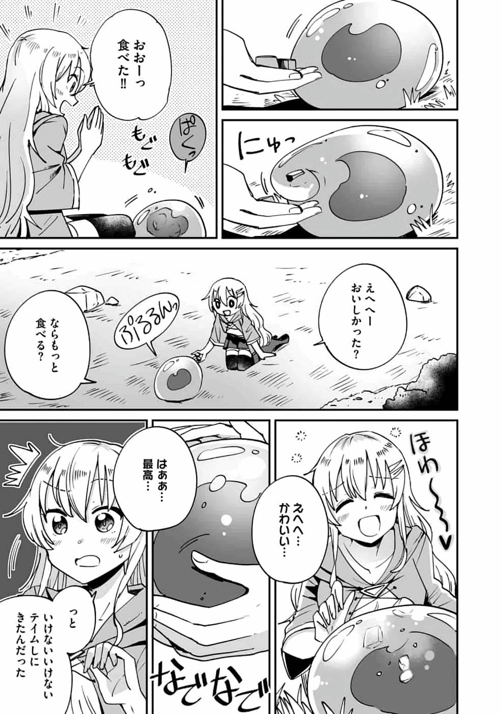 Read TEIMA-SAN NO VRMMO IKUSEI NISSHI Chapter 1 [High Quality / Full] - Page 11 - nicomanga.net