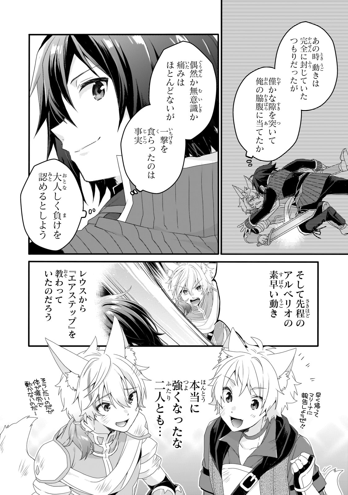 WORLD TEACHER - ISEKAISHIKI KYOUIKU AGENT - RAW Chapter 68 - Page 8