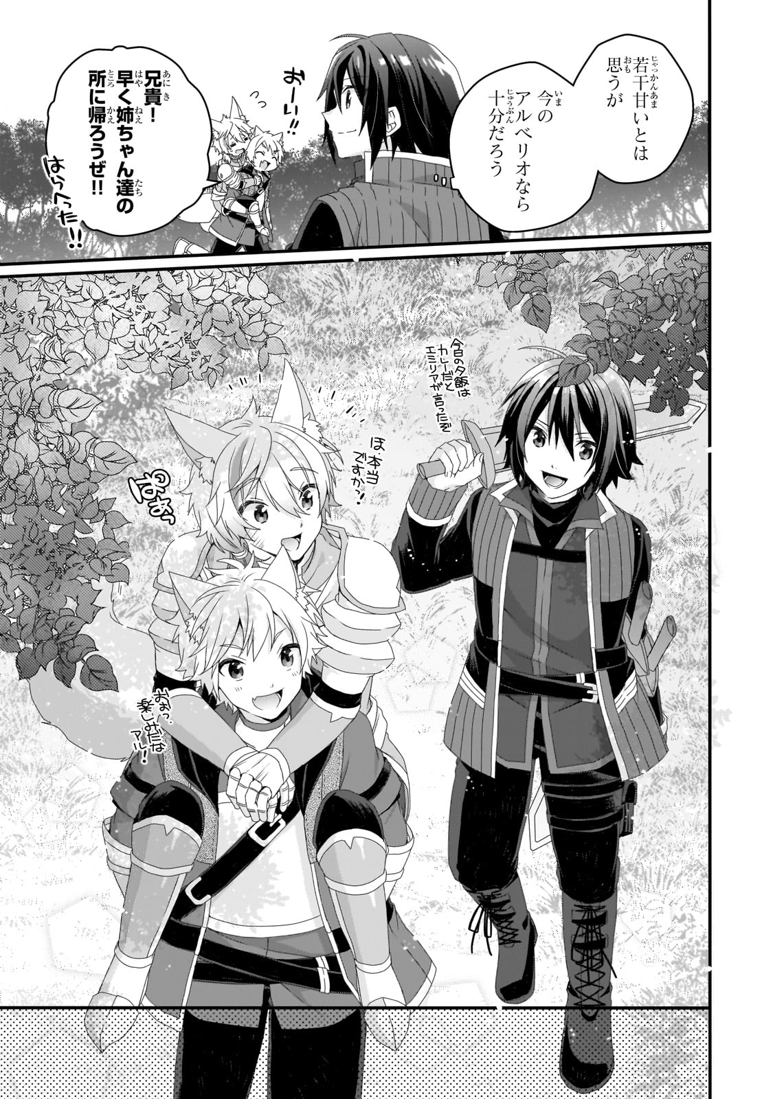 WORLD TEACHER - ISEKAISHIKI KYOUIKU AGENT - RAW Chapter 68 - Page 9