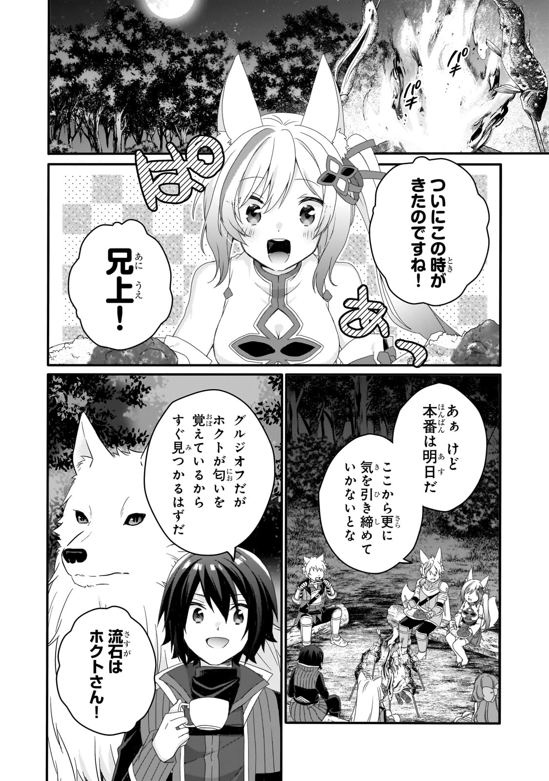 WORLD TEACHER - ISEKAISHIKI KYOUIKU AGENT - RAW Chapter 68 - Page 10