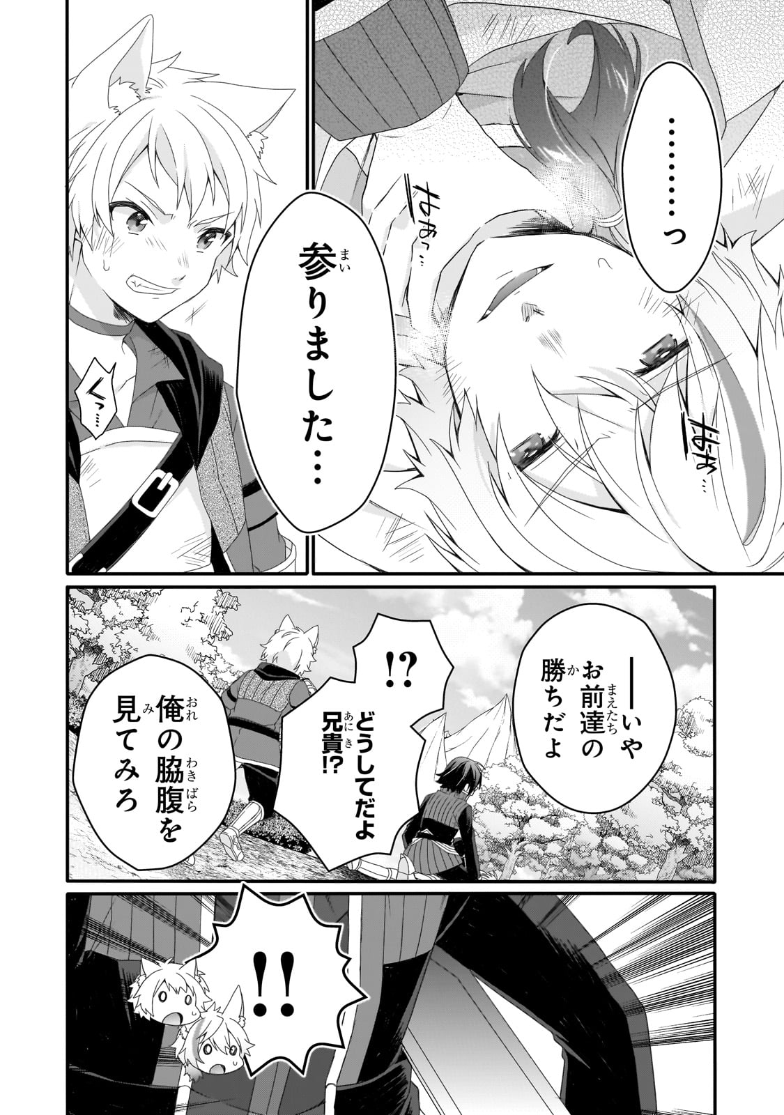 WORLD TEACHER - ISEKAISHIKI KYOUIKU AGENT - RAW Chapter 68 - Page 6