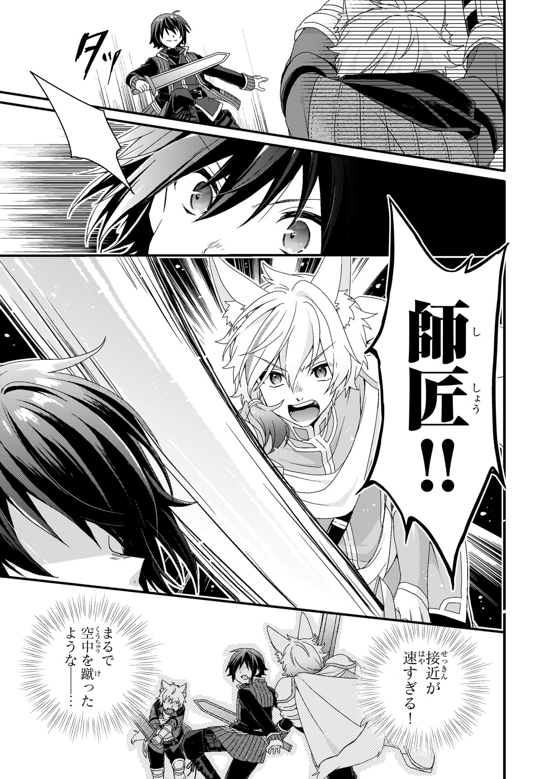 WORLD TEACHER - ISEKAISHIKI KYOUIKU AGENT - RAW Chapter 68 - Page 3
