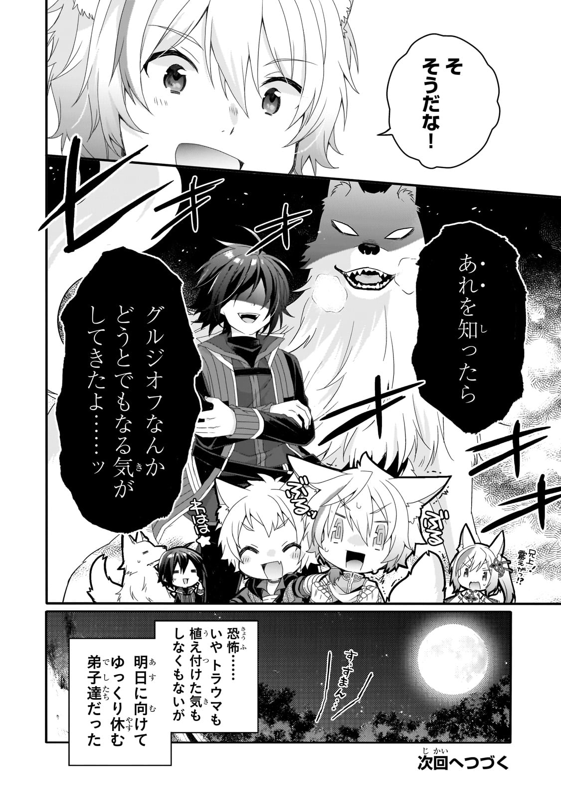 WORLD TEACHER - ISEKAISHIKI KYOUIKU AGENT - RAW Chapter 68 - Page 12