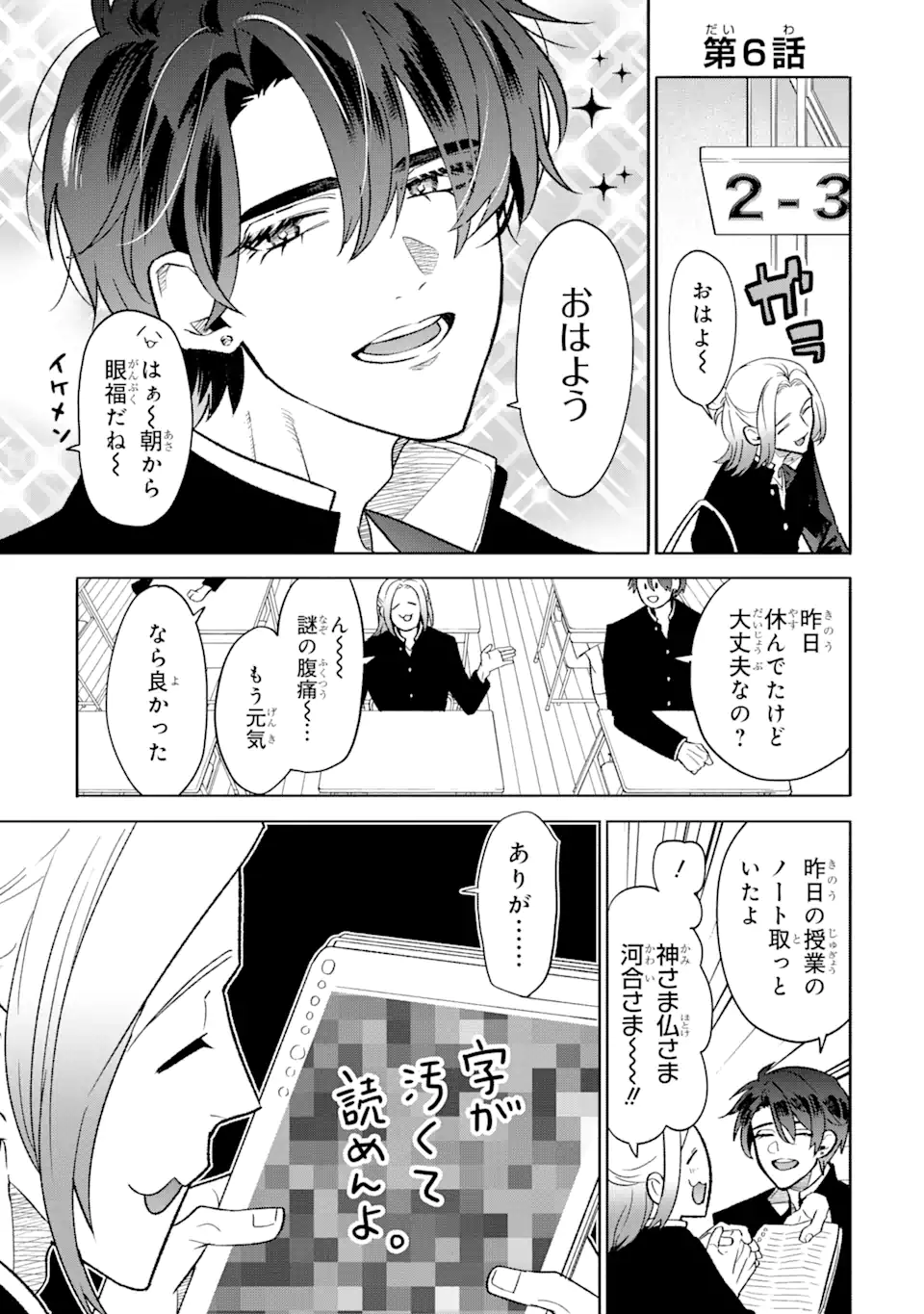 Read OTAKU MO KOI MO RENSA SURU Chapter 6 [High Quality / Full] - Page 1 - nicomanga.net