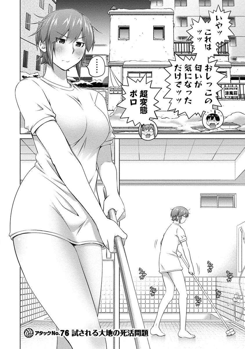 OOKII ONNANOKO WA DAISUKI DESU KA? - RAW Chap 76 - Pic 2