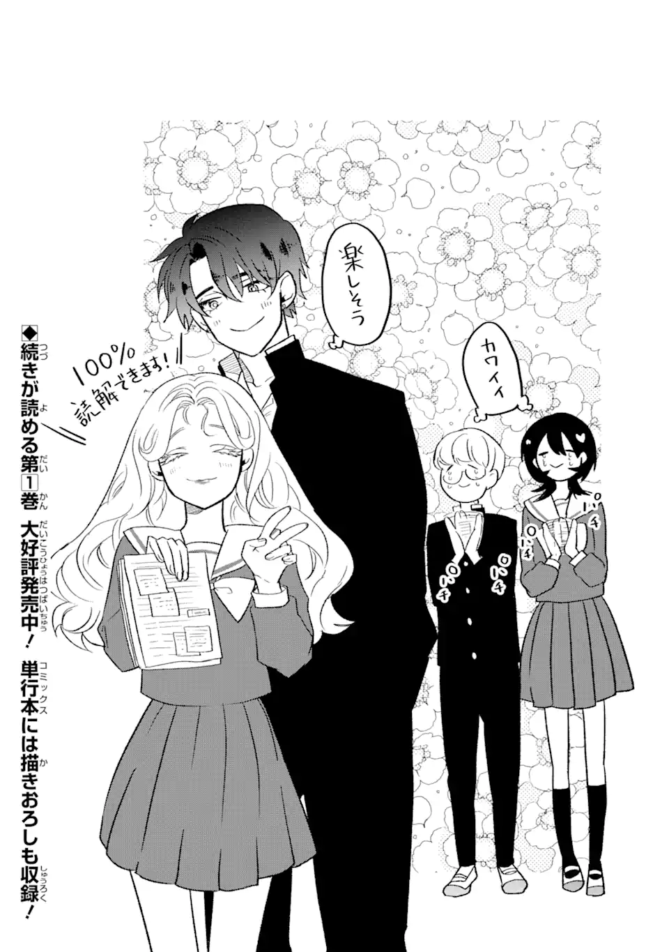 Read OTAKU MO KOI MO RENSA SURU Chapter 6 [High Quality / Full] - Page 3 - nicomanga.net