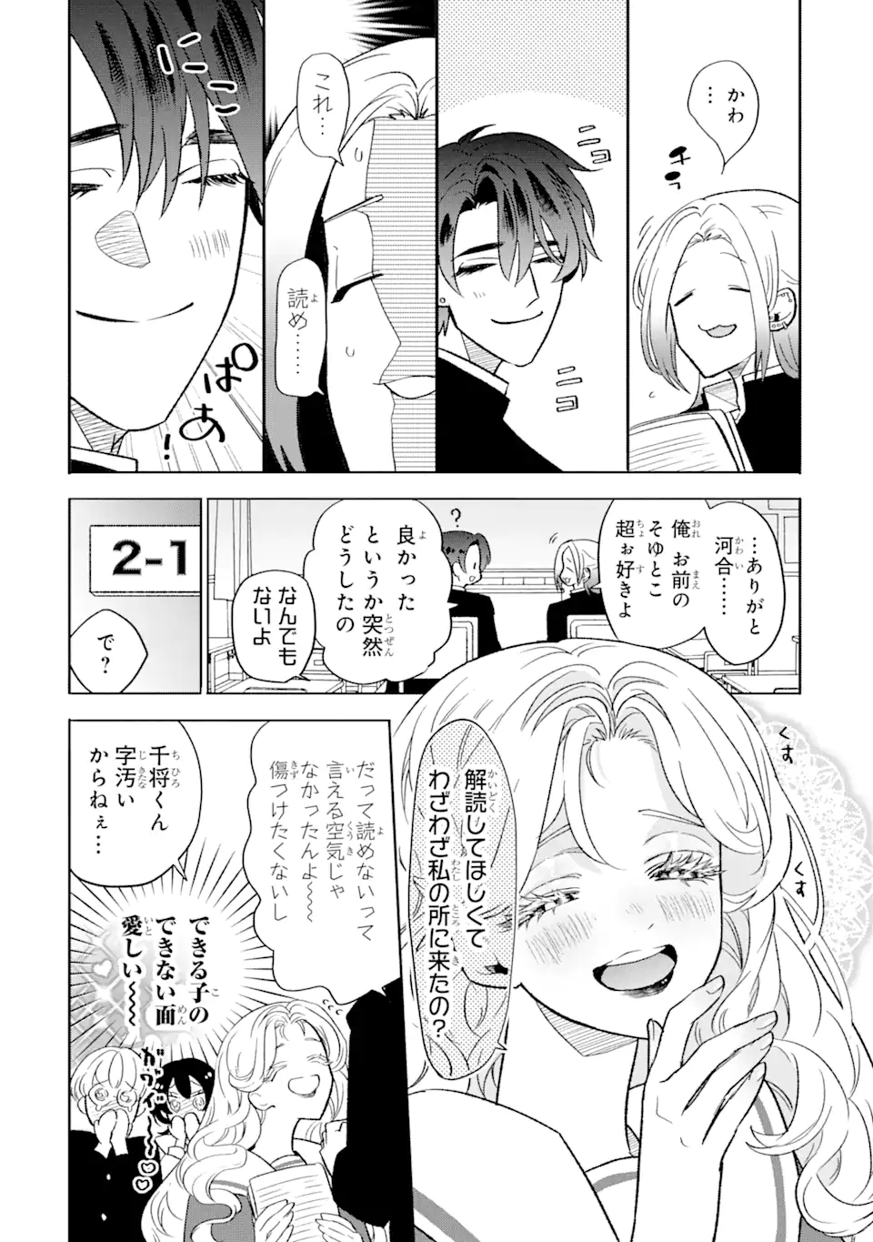 Read OTAKU MO KOI MO RENSA SURU Chapter 6 [High Quality / Full] - Page 2 - nicomanga.net