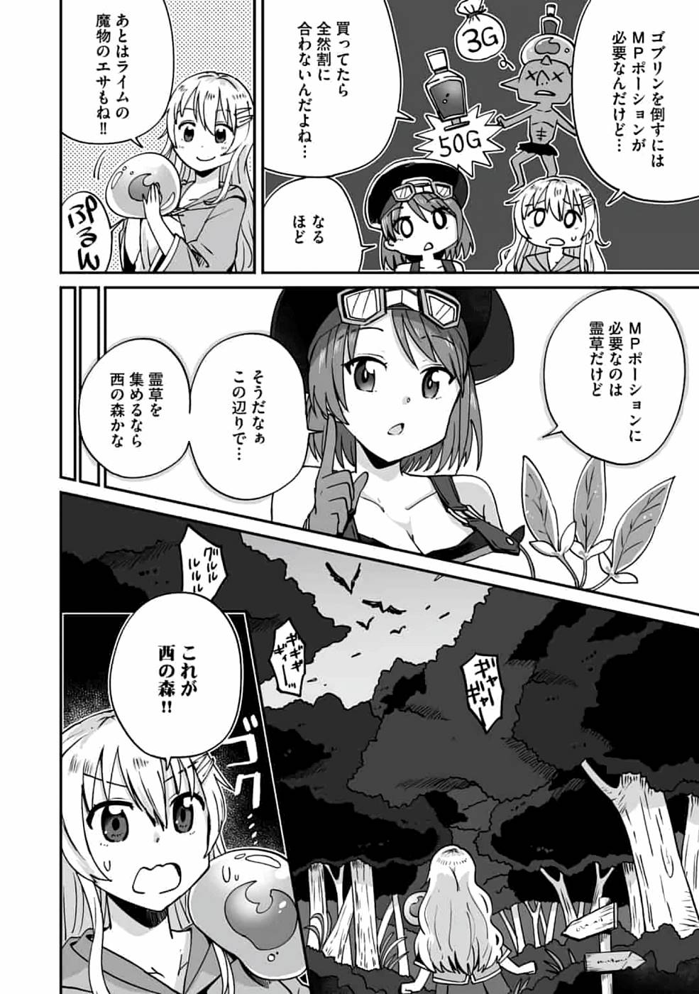 TEIMA-SAN NO VRMMO IKUSEI NISSHI Chap 2 - Pic 12