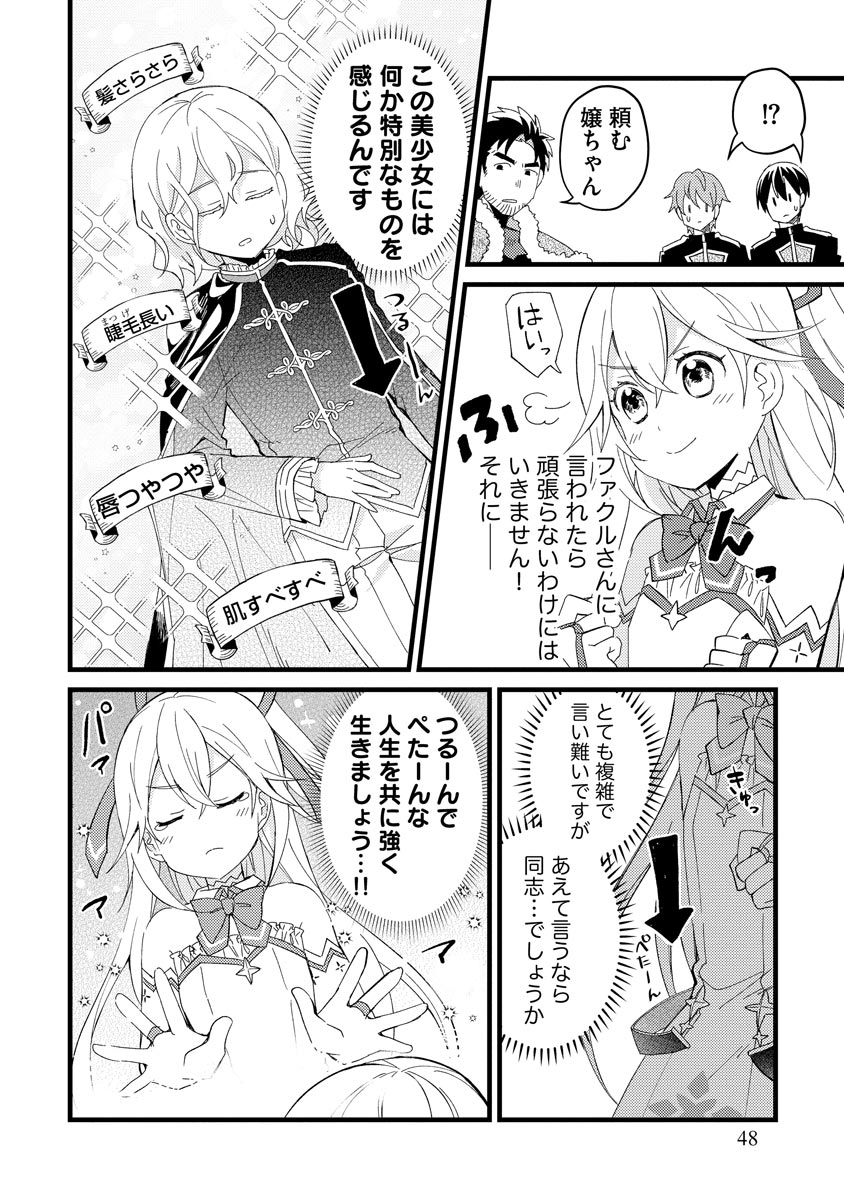Oshikake Yusha Yome Yusha Ha Hochiku Sareta Ossan Wo Oikake, Slow Life Wo Oen Suru Chap 2 - Pic 4