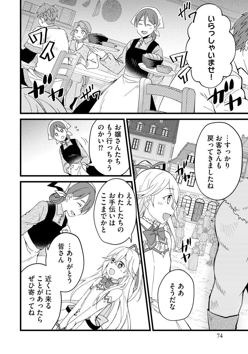 Oshikake Yusha Yome Yusha Ha Hochiku Sareta Ossan Wo Oikake, Slow Life Wo Oen Suru Chap 2 - Pic 30