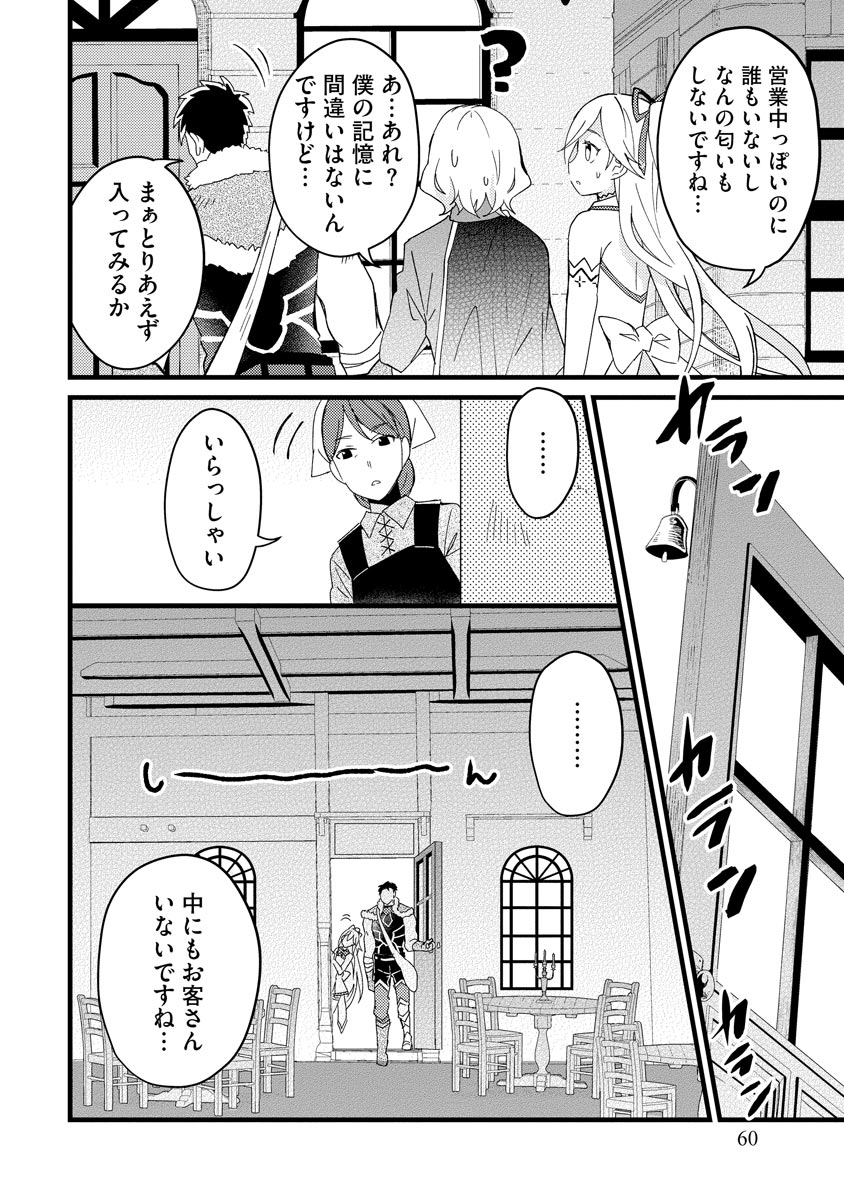 Oshikake Yusha Yome Yusha Ha Hochiku Sareta Ossan Wo Oikake, Slow Life Wo Oen Suru Chap 2 - Pic 16