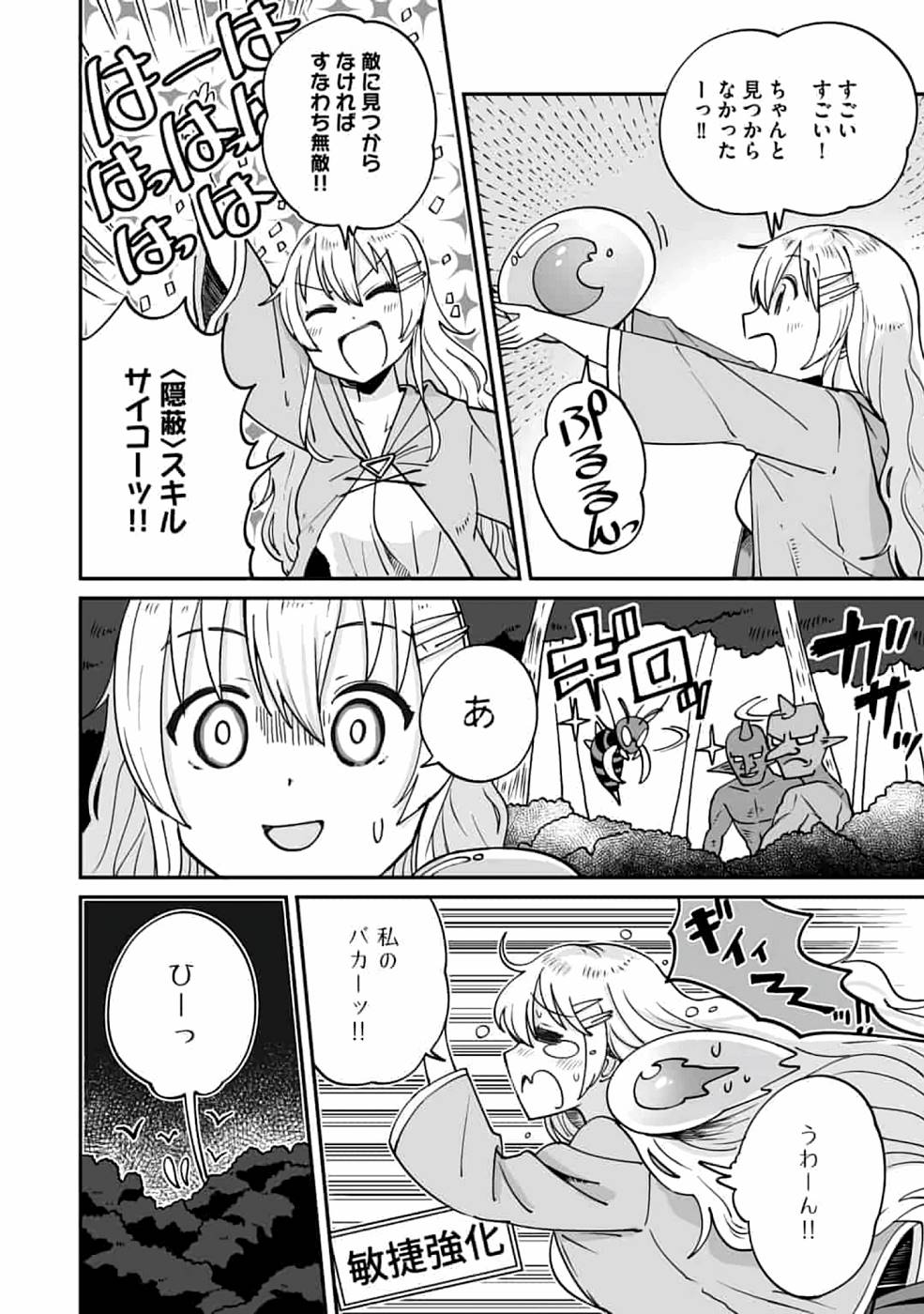 TEIMA-SAN NO VRMMO IKUSEI NISSHI Chap 2 - Pic 18