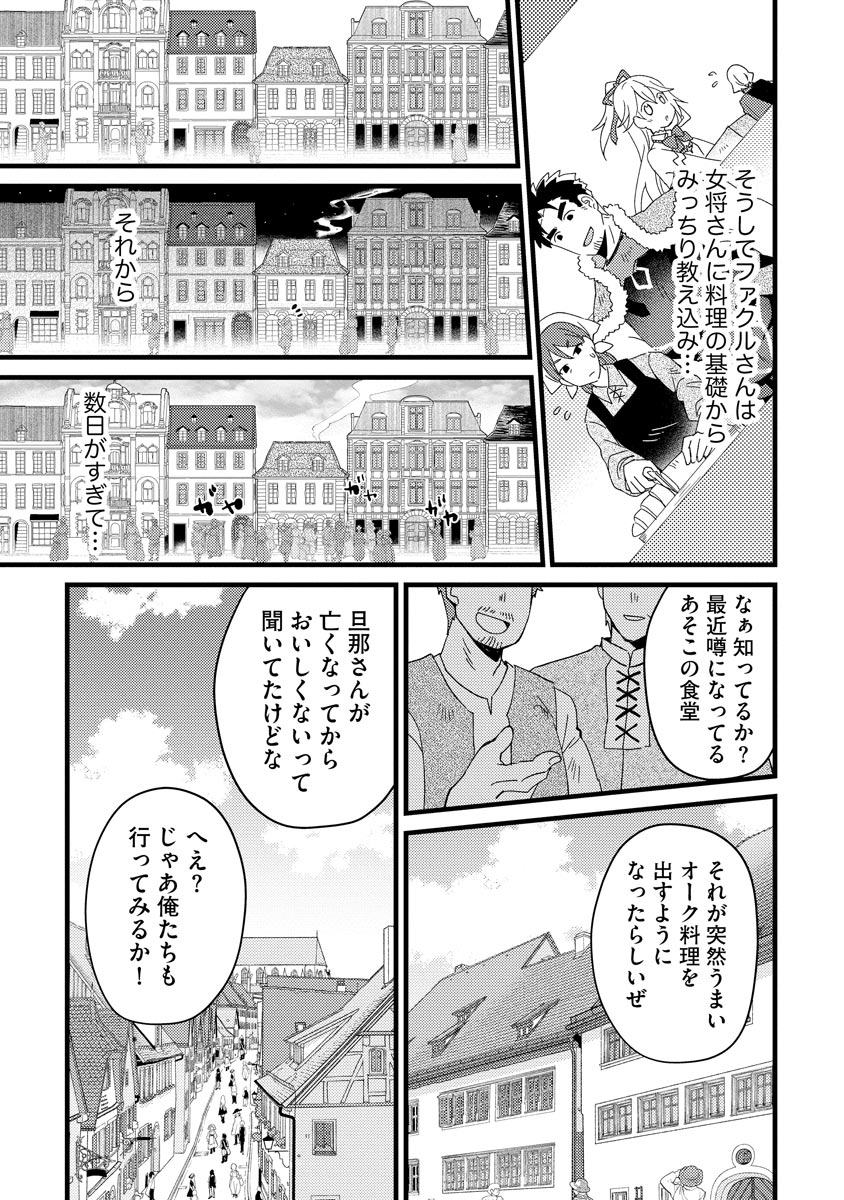 Oshikake Yusha Yome Yusha Ha Hochiku Sareta Ossan Wo Oikake, Slow Life Wo Oen Suru Chap 2 - Pic 29