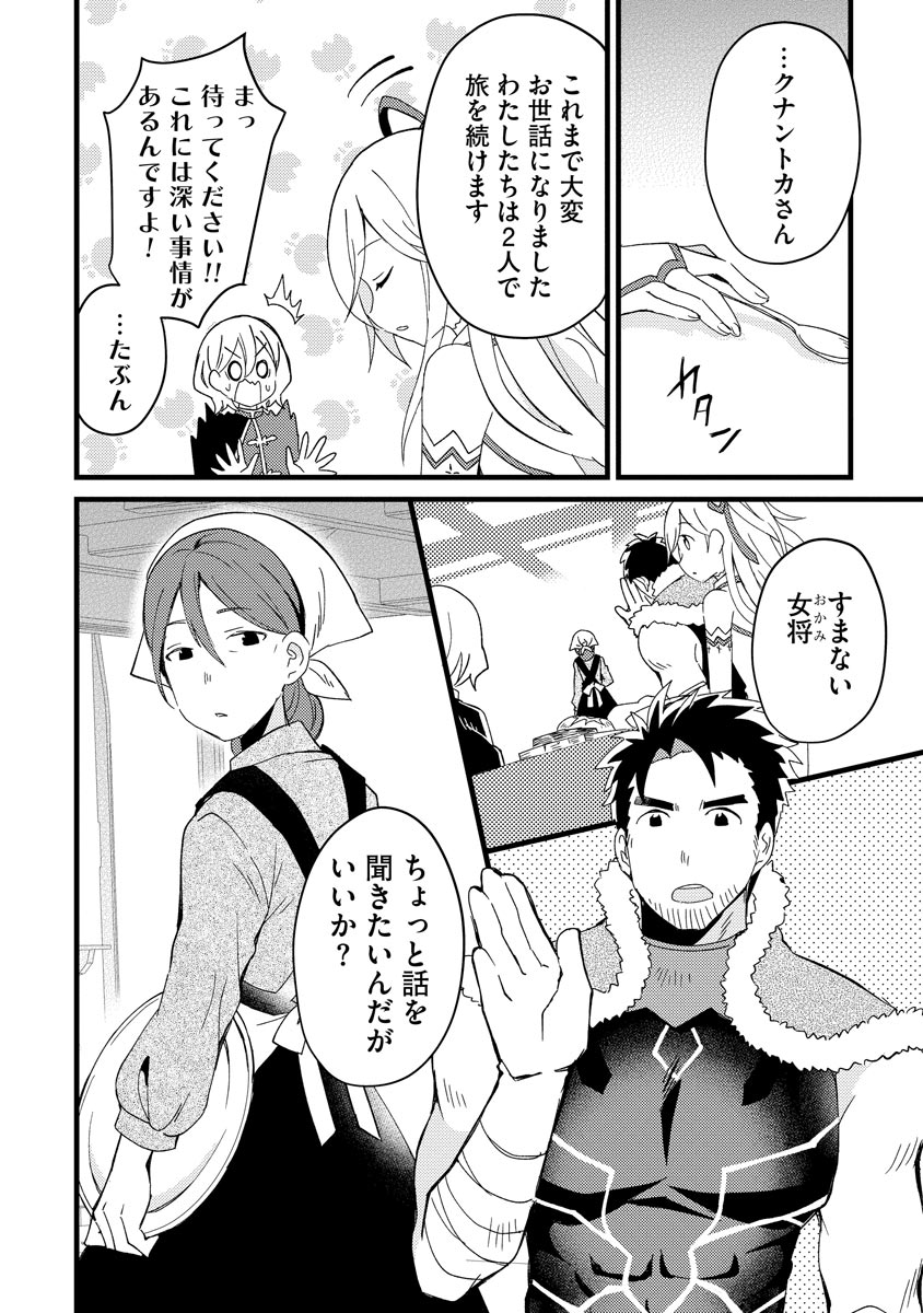 Oshikake Yusha Yome Yusha Ha Hochiku Sareta Ossan Wo Oikake, Slow Life Wo Oen Suru Chap 2 - Pic 18