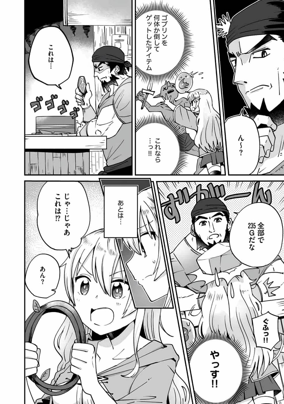 TEIMA-SAN NO VRMMO IKUSEI NISSHI Chap 2 - Pic 6