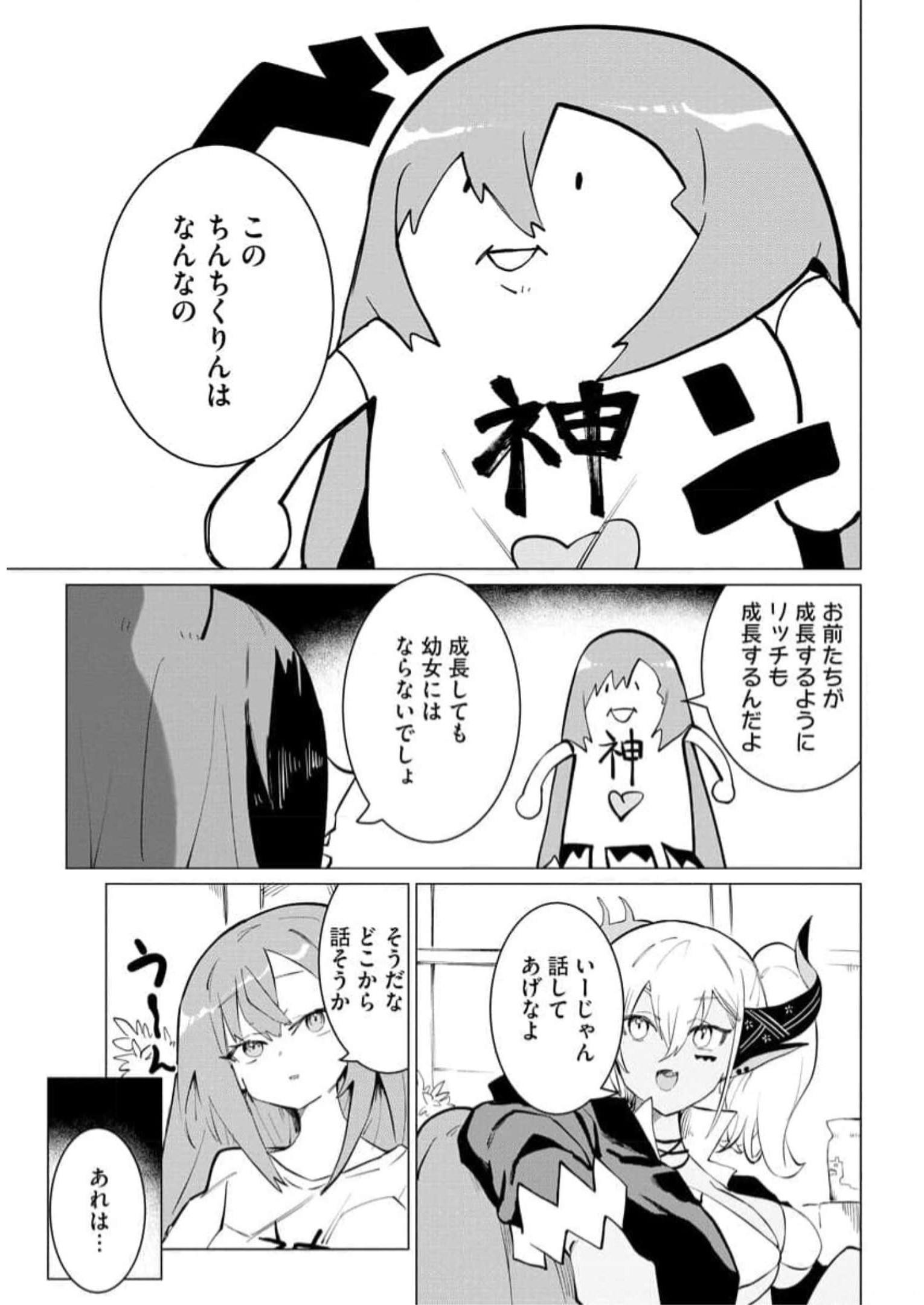 Read YUUSHA PARTY WO OIDASARETA SHIRYOU MAJUTSUSHI WA LICH NI NATTE MAOU-GUN DE DAISUKINA KENKYUU LIFE WO OKURU Chapter 13 [High Quality / Full] - Page 5 - nicomanga.net