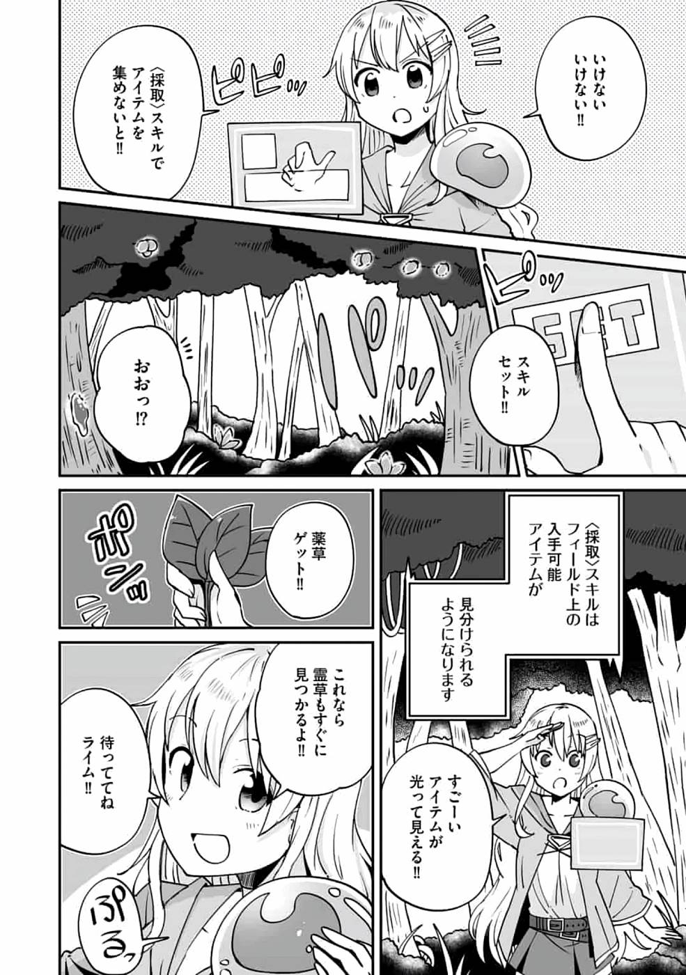 TEIMA-SAN NO VRMMO IKUSEI NISSHI Chap 2 - Pic 14
