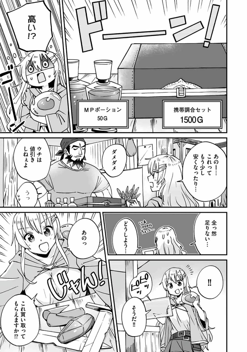 TEIMA-SAN NO VRMMO IKUSEI NISSHI Chap 2 - Pic 5