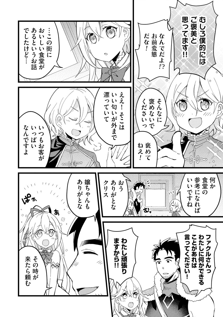 Oshikake Yusha Yome Yusha Ha Hochiku Sareta Ossan Wo Oikake, Slow Life Wo Oen Suru Chap 2 - Pic 14