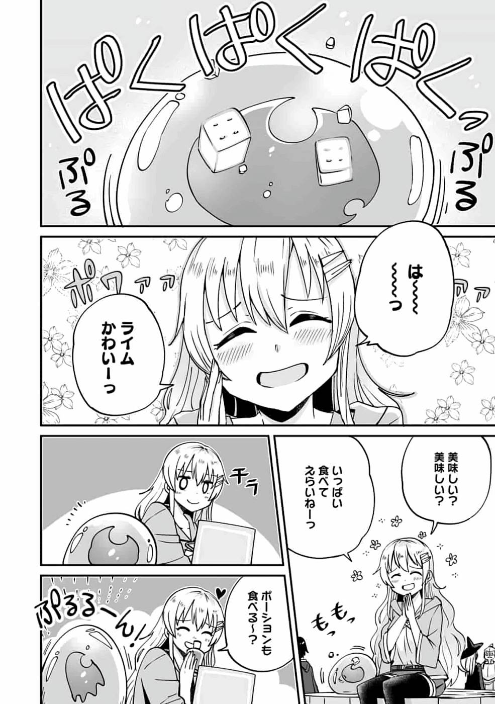 TEIMA-SAN NO VRMMO IKUSEI NISSHI Chap 2 - Pic 2