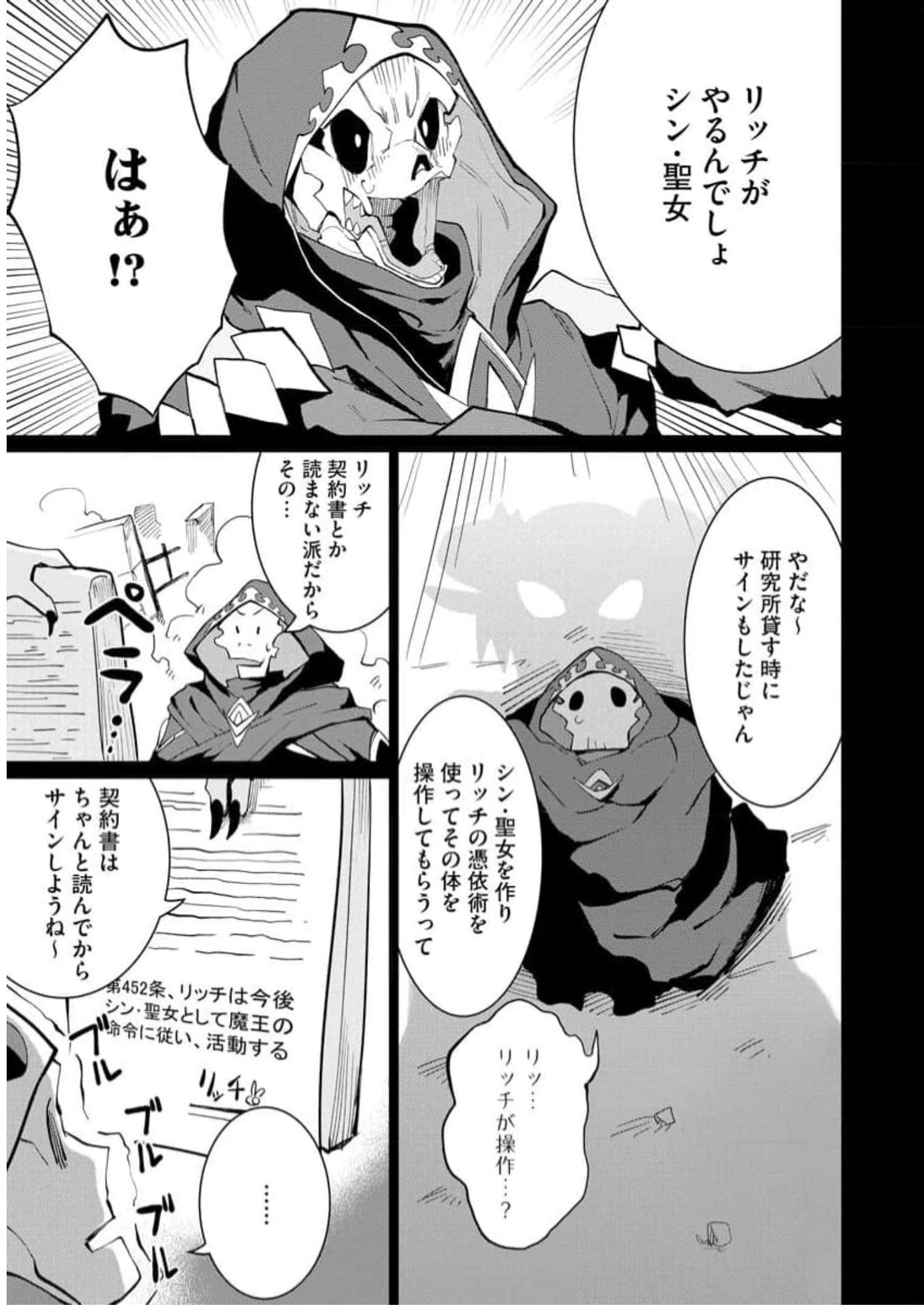 Read YUUSHA PARTY WO OIDASARETA SHIRYOU MAJUTSUSHI WA LICH NI NATTE MAOU-GUN DE DAISUKINA KENKYUU LIFE WO OKURU Chapter 13 [High Quality / Full] - Page 9 - nicomanga.net