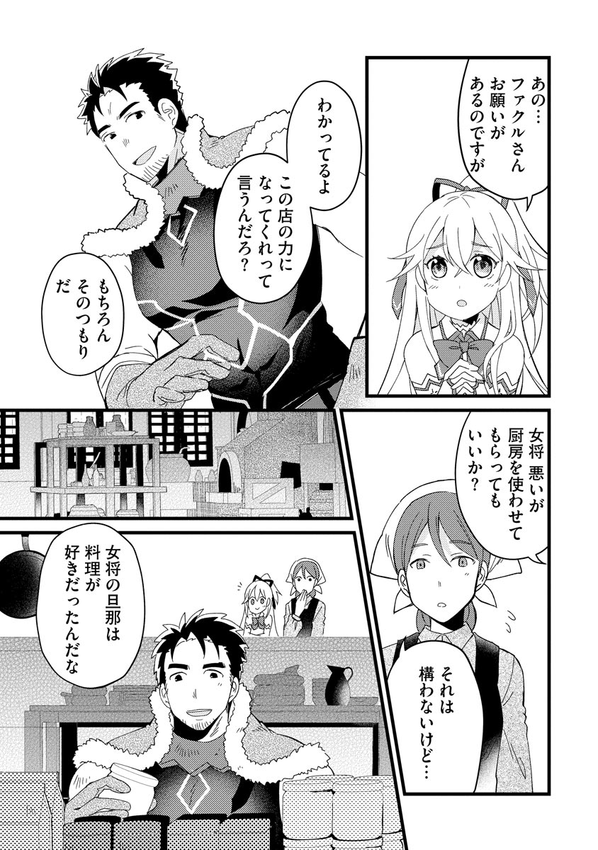 Oshikake Yusha Yome Yusha Ha Hochiku Sareta Ossan Wo Oikake, Slow Life Wo Oen Suru Chap 2 - Pic 23