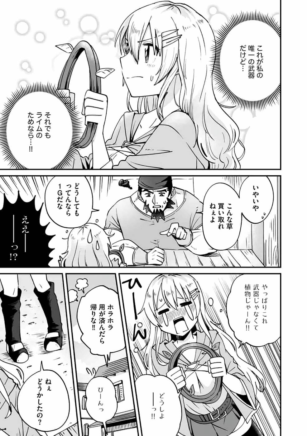 TEIMA-SAN NO VRMMO IKUSEI NISSHI Chap 2 - Pic 7