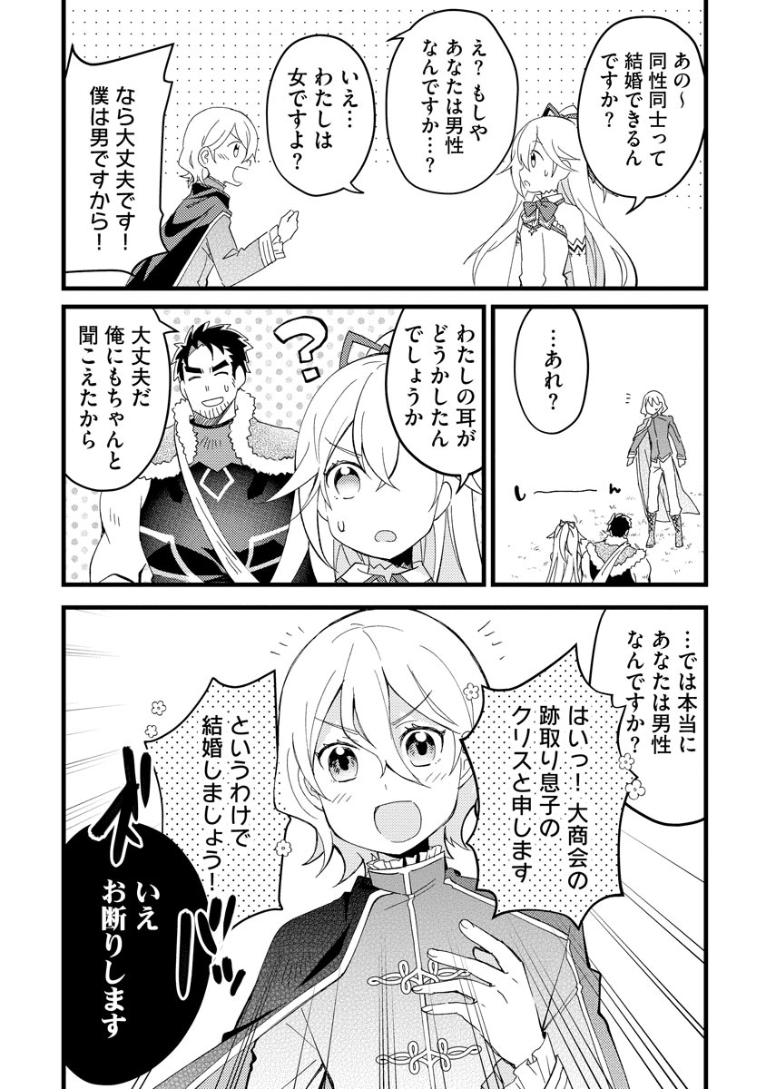 Oshikake Yusha Yome Yusha Ha Hochiku Sareta Ossan Wo Oikake, Slow Life Wo Oen Suru Chap 2 - Pic 6