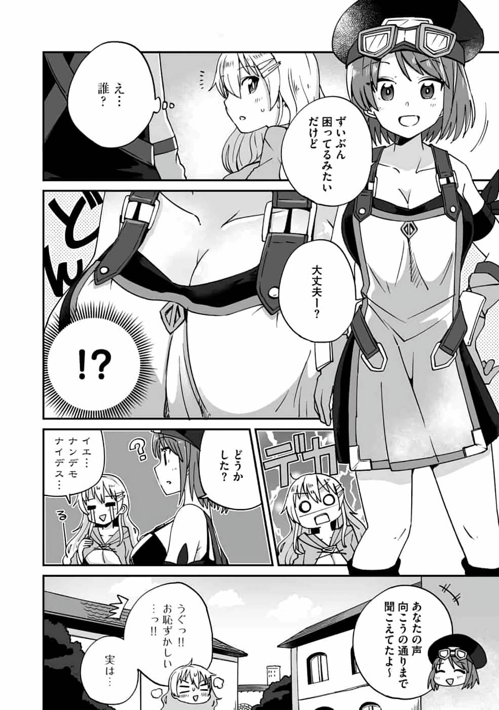 TEIMA-SAN NO VRMMO IKUSEI NISSHI Chap 2 - Pic 8