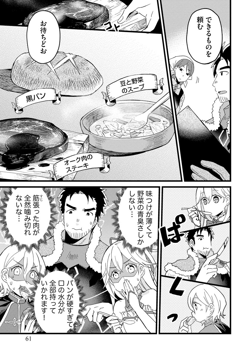 Oshikake Yusha Yome Yusha Ha Hochiku Sareta Ossan Wo Oikake, Slow Life Wo Oen Suru Chap 2 - Pic 17