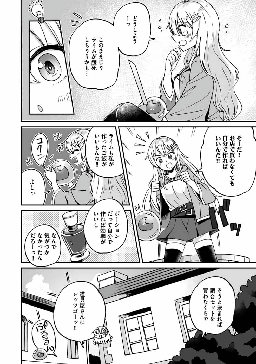TEIMA-SAN NO VRMMO IKUSEI NISSHI Chap 2 - Pic 4