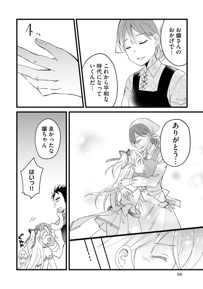 Oshikake Yusha Yome Yusha Ha Hochiku Sareta Ossan Wo Oikake, Slow Life Wo Oen Suru Chap 2 - Pic 22