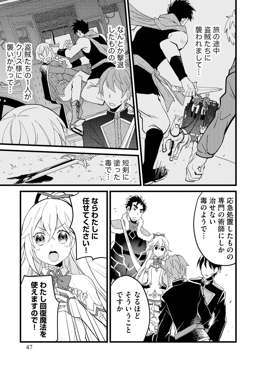Oshikake Yusha Yome Yusha Ha Hochiku Sareta Ossan Wo Oikake, Slow Life Wo Oen Suru Chap 2 - Pic 3