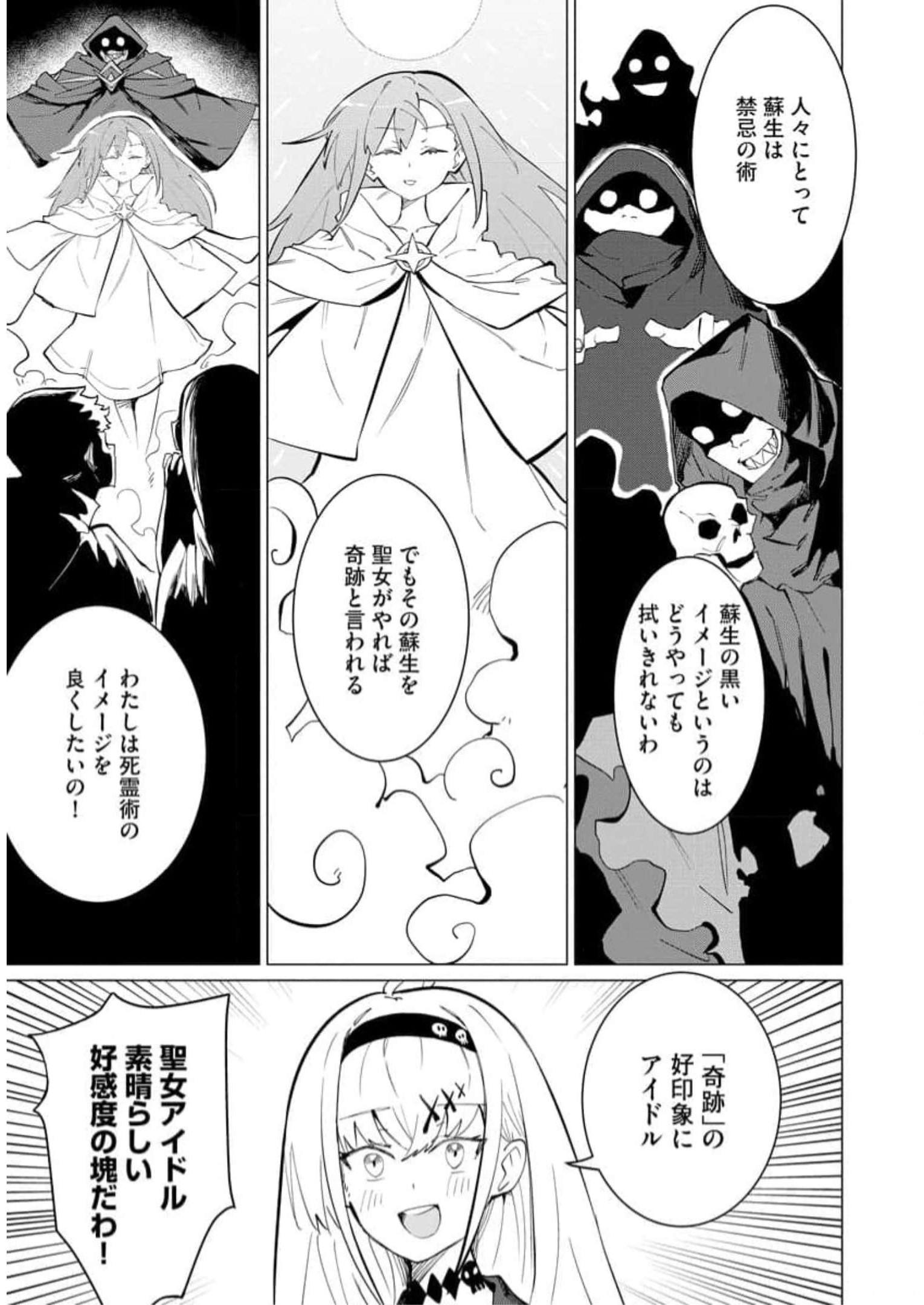 Read YUUSHA PARTY WO OIDASARETA SHIRYOU MAJUTSUSHI WA LICH NI NATTE MAOU-GUN DE DAISUKINA KENKYUU LIFE WO OKURU Chapter 13 [High Quality / Full] - Page 13 - nicomanga.net