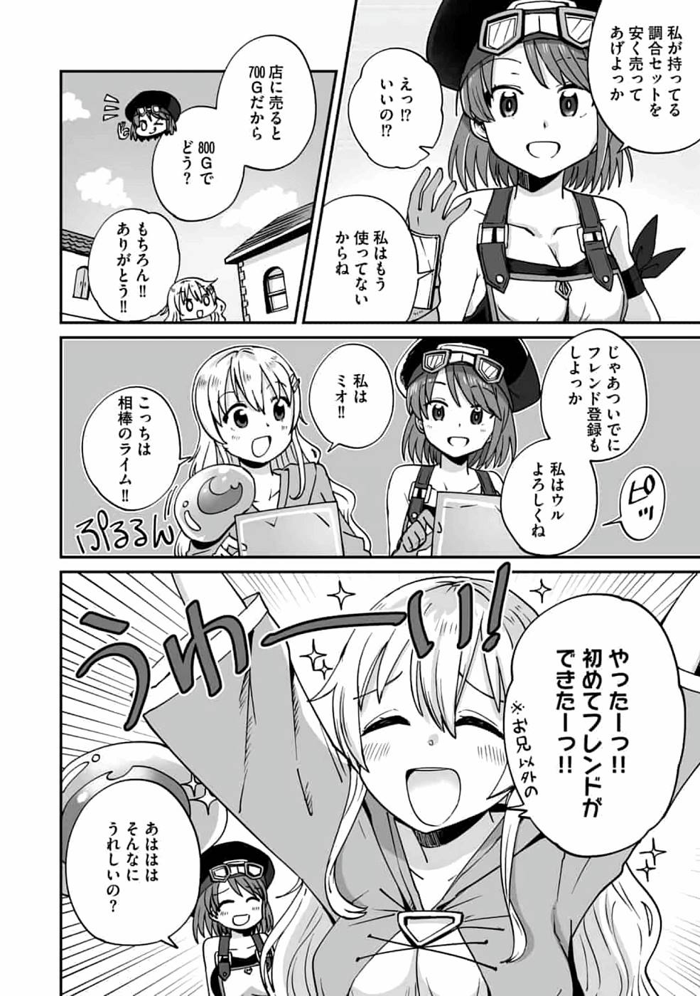 TEIMA-SAN NO VRMMO IKUSEI NISSHI Chap 2 - Pic 10
