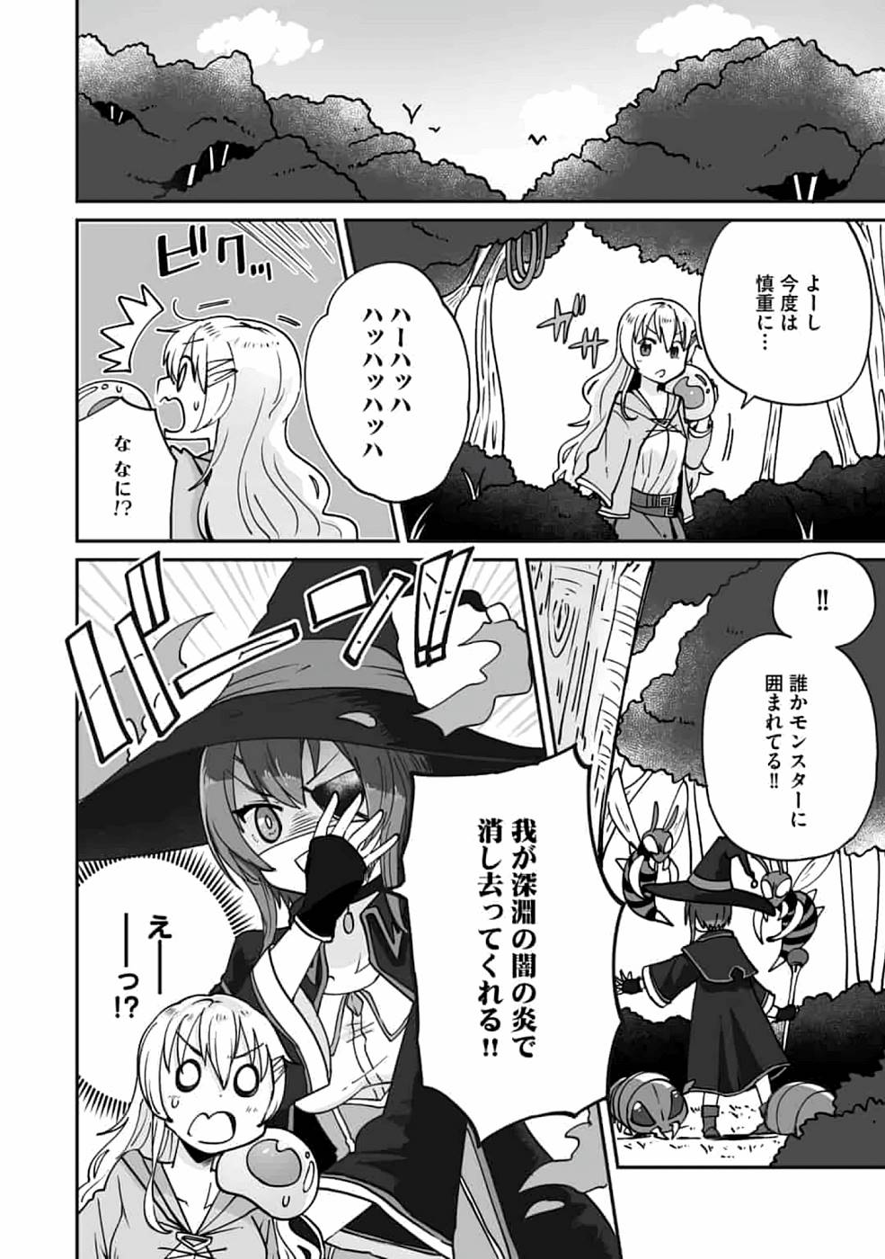 TEIMA-SAN NO VRMMO IKUSEI NISSHI Chap 2 - Pic 24