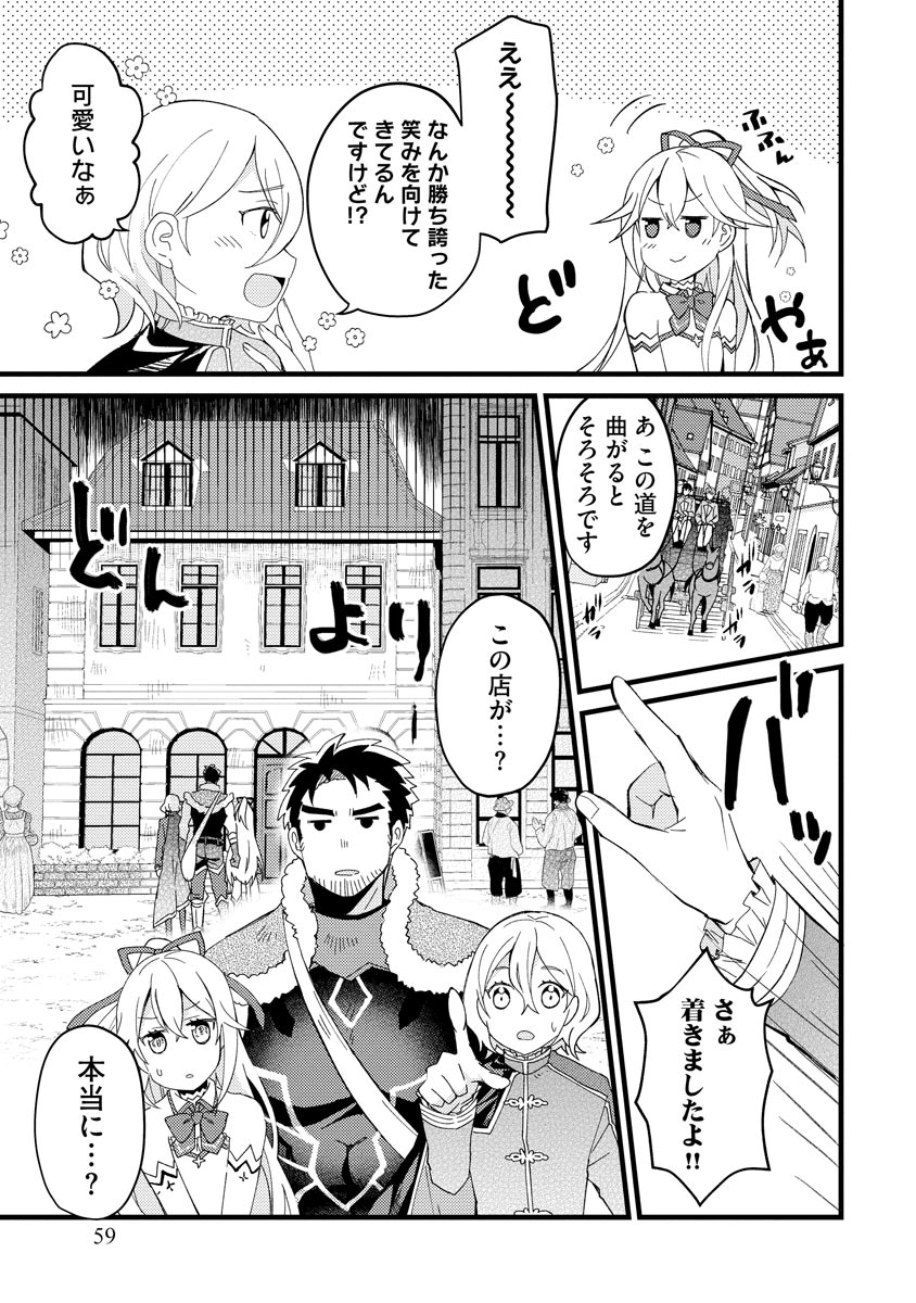 Oshikake Yusha Yome Yusha Ha Hochiku Sareta Ossan Wo Oikake, Slow Life Wo Oen Suru Chap 2 - Pic 15