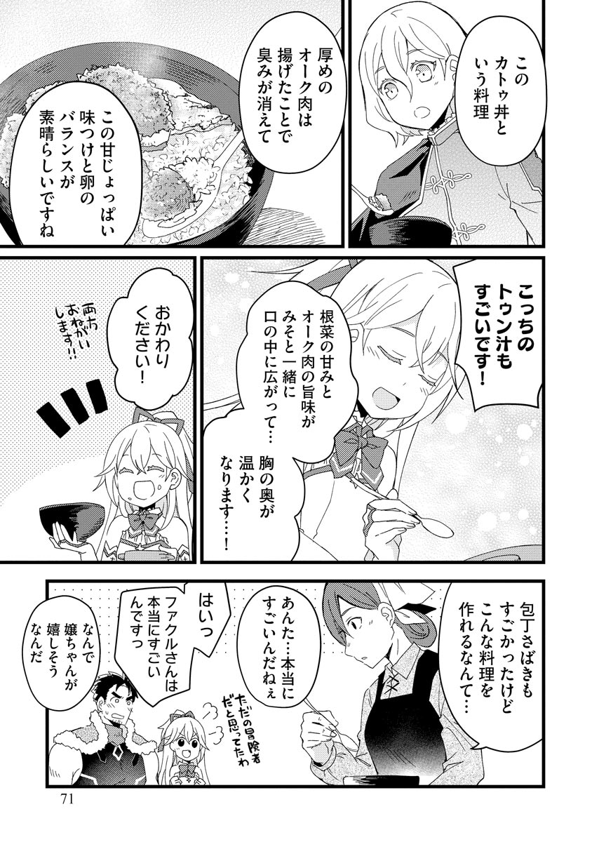 Oshikake Yusha Yome Yusha Ha Hochiku Sareta Ossan Wo Oikake, Slow Life Wo Oen Suru Chap 2 - Pic 27