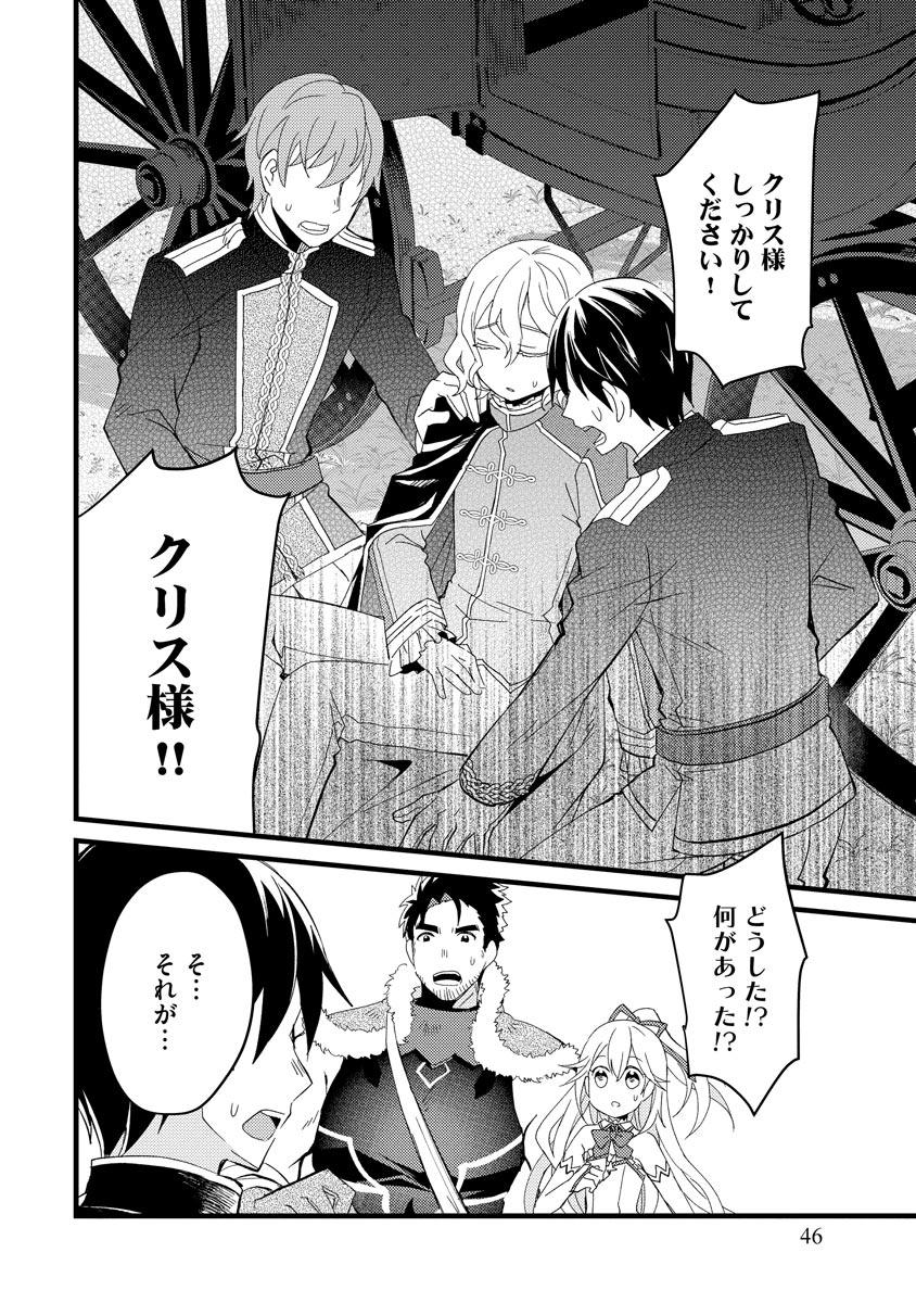 Oshikake Yusha Yome Yusha Ha Hochiku Sareta Ossan Wo Oikake, Slow Life Wo Oen Suru Chap 2 - Pic 2