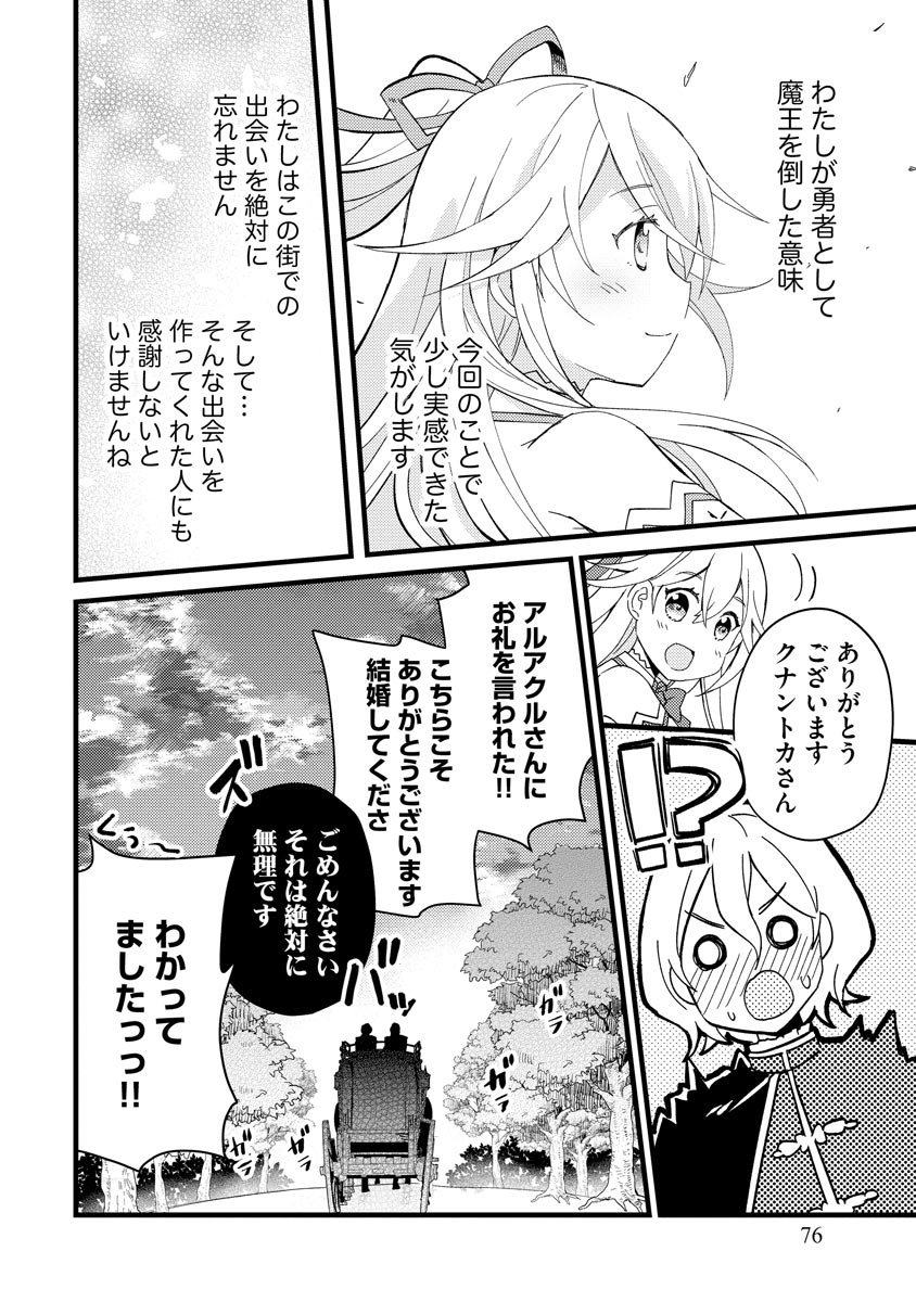 Oshikake Yusha Yome Yusha Ha Hochiku Sareta Ossan Wo Oikake, Slow Life Wo Oen Suru Chap 2 - Pic 32