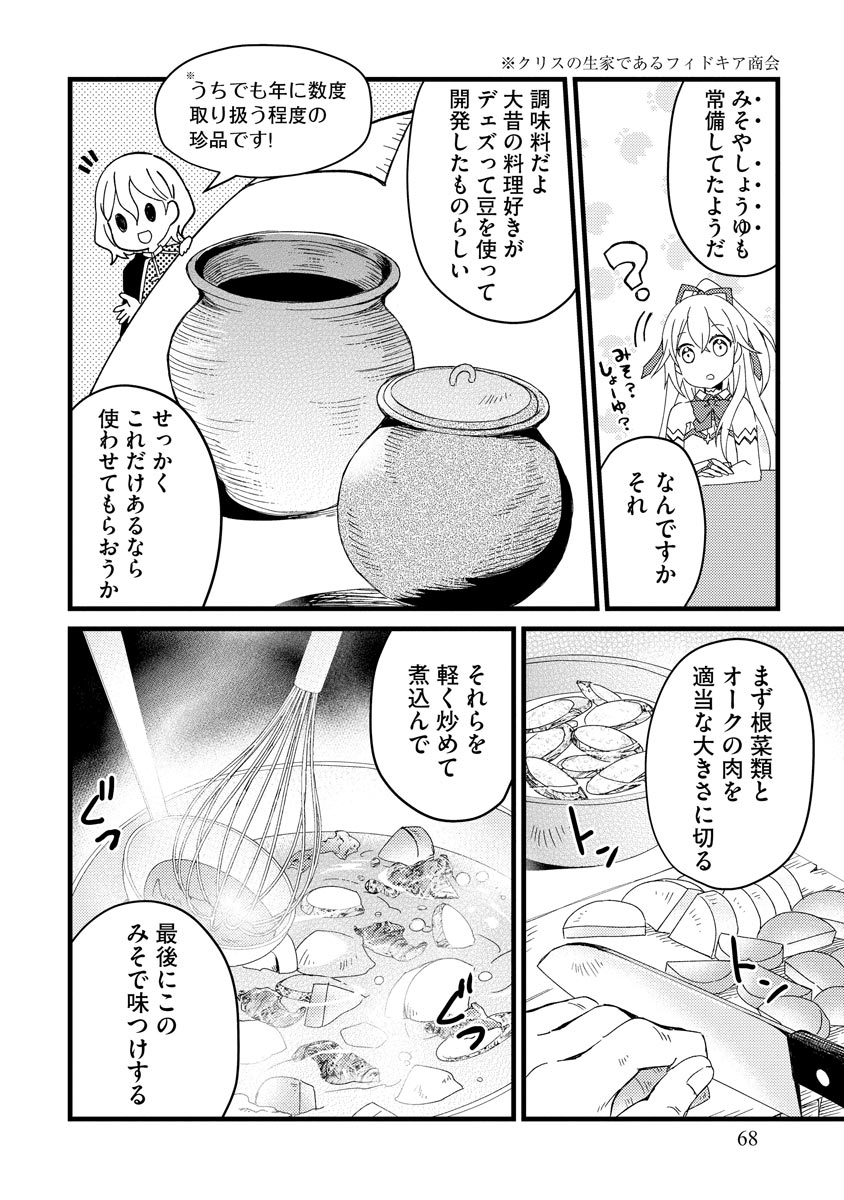 Oshikake Yusha Yome Yusha Ha Hochiku Sareta Ossan Wo Oikake, Slow Life Wo Oen Suru Chap 2 - Pic 24