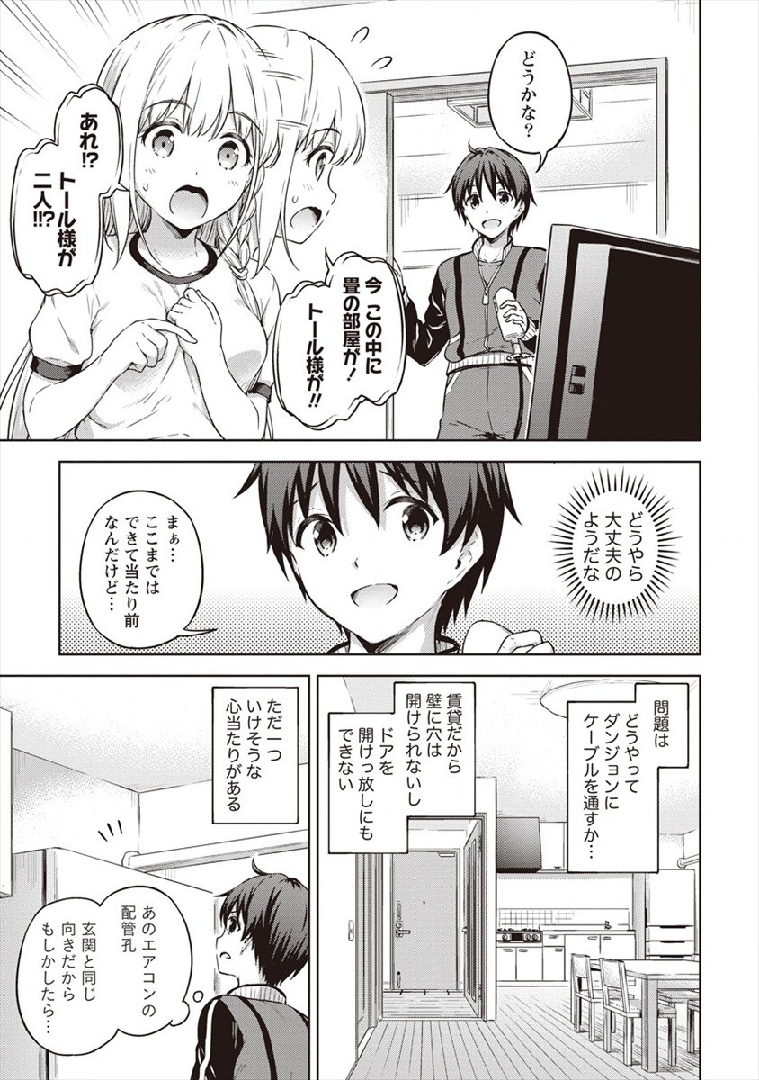 BOKU NO HEYA GA DUNGEON NO KYUUKEIJO NI NATTESHIMATTA KEN: HOUKAGO NO ISEKAI BOUKENBU (MANGA) - RAW Chapter 13 - Page 5